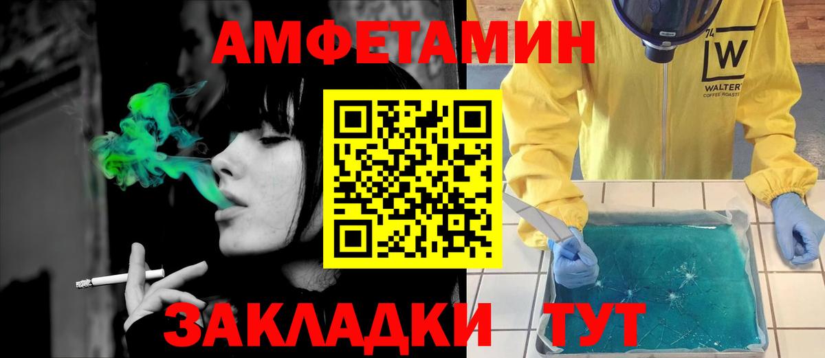 АМФЕТАМИН Premium Новозыбков