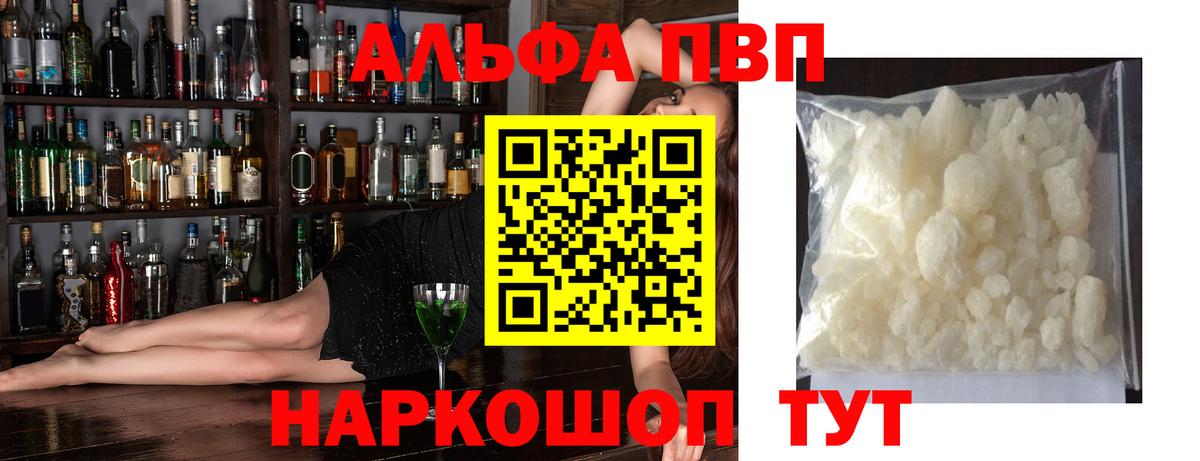 Alpha PVP VHQ  Новозыбков  А ПВП крисы CK 