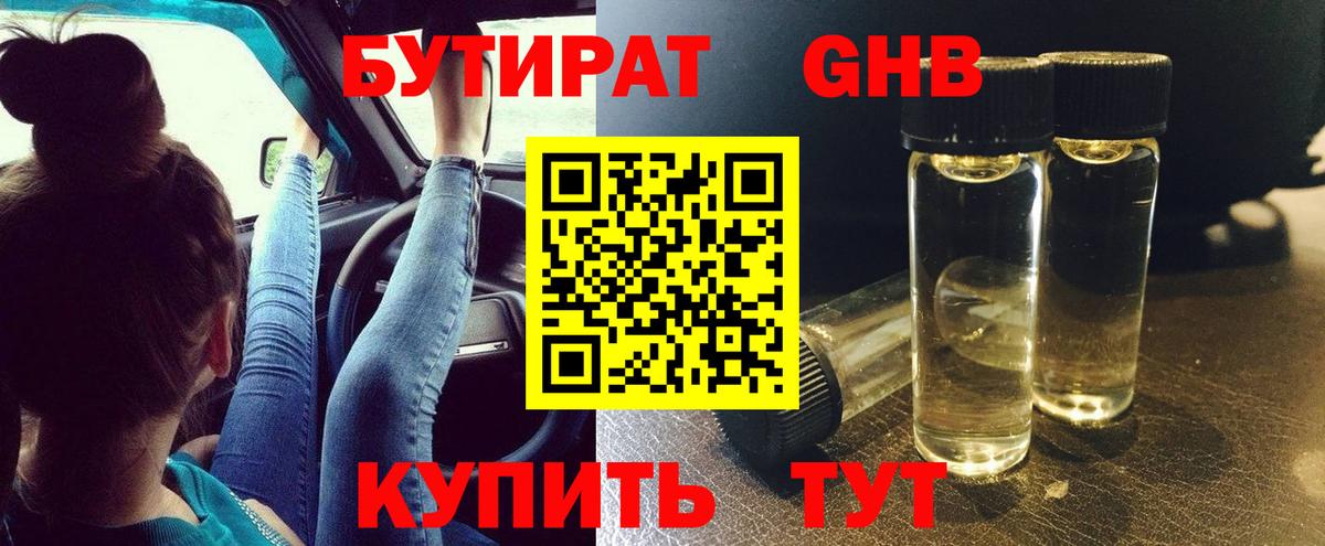 Новозыбков  Бутират буратино  Вход с VPN 