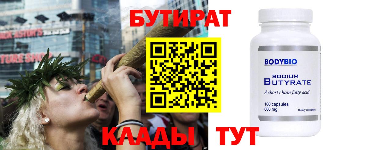 Бутират GHB  Новозыбков 