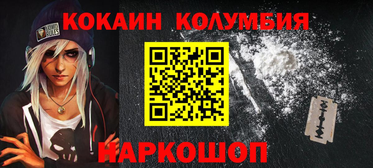 КОКАИН Эквадор Новозыбков