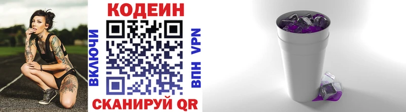 Купить  Новозыбков  Кодеин напиток Lean (лин) 