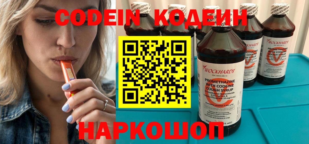 Codein Purple Drank  Новозыбков  Кодеиновый сироп Lean напиток Lean (лин) 