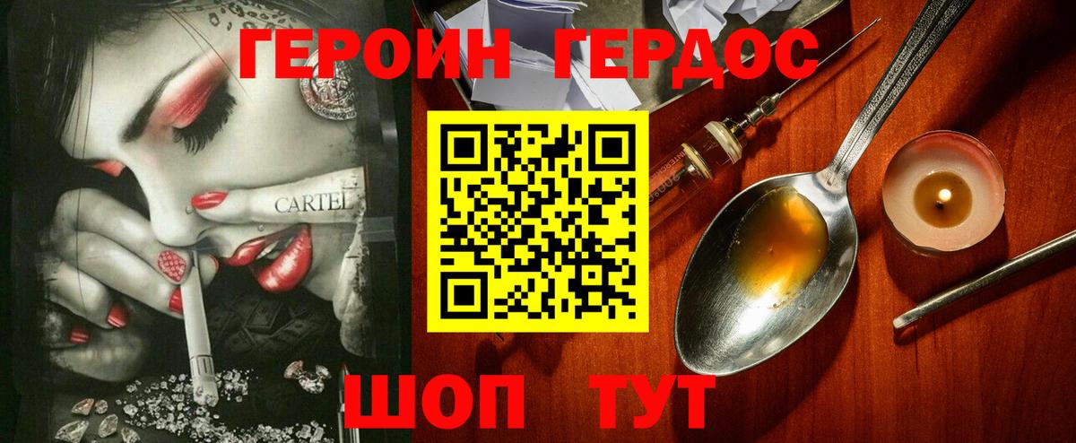 Новозыбков  ГЕРОИН  Вход с VPN  Героин белый 