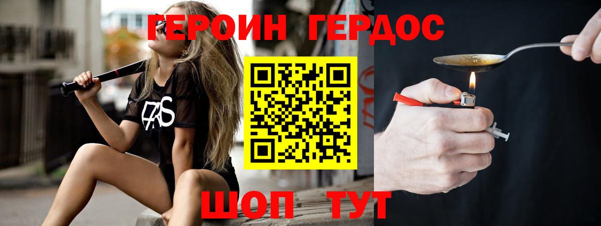 ГЕРОИН Heroin  ГЕРОИН  Новозыбков 