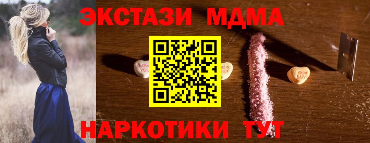 Новозыбков  МДМА crystal  Вход с VPN  МДМА  MDMA молли 