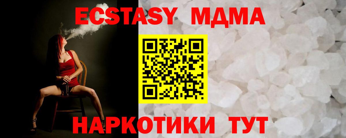 МДМА кристаллы Новозыбков