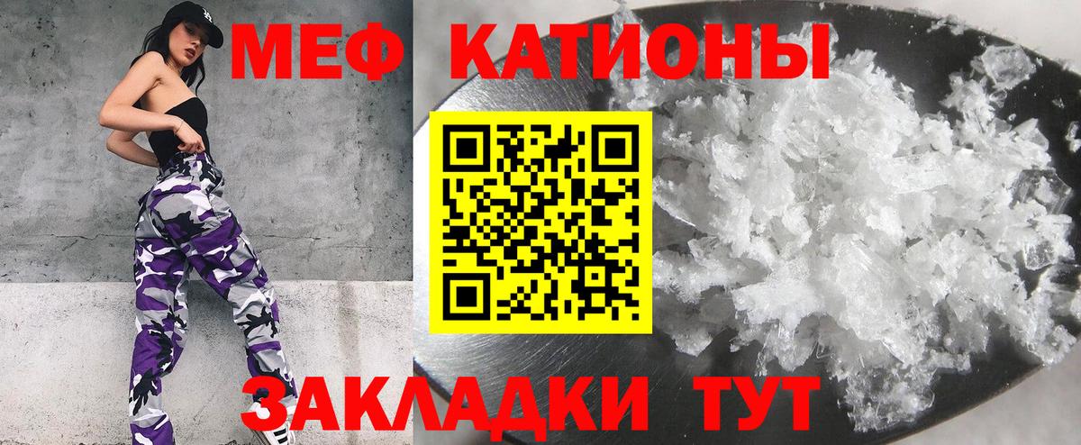 Меф  Новозыбков  МЯУ-МЯУ VHQ  МЯУ-МЯУ  Меф кристаллы 